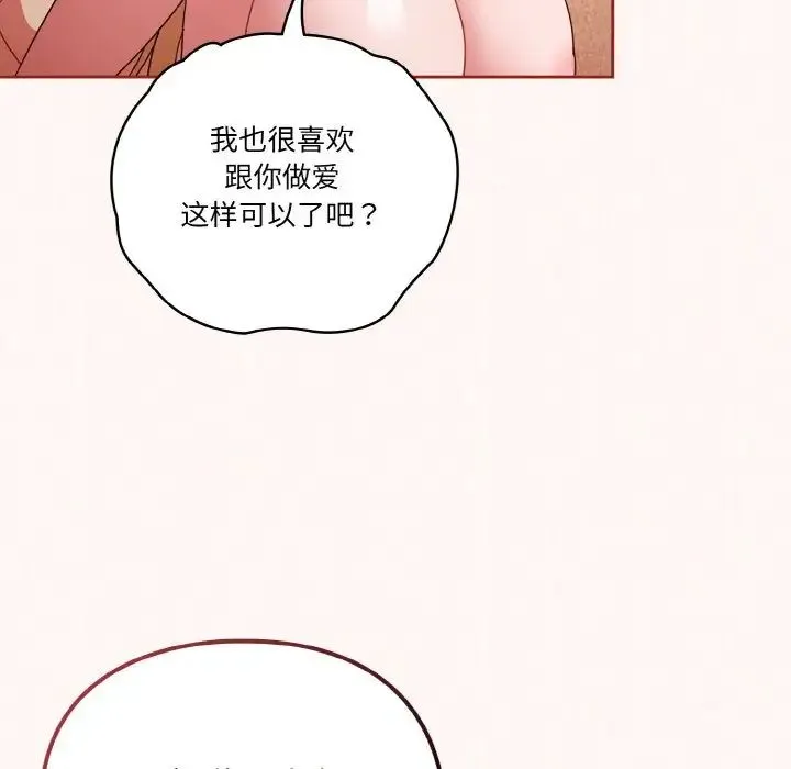 天降美差 - 第10話 - page 114