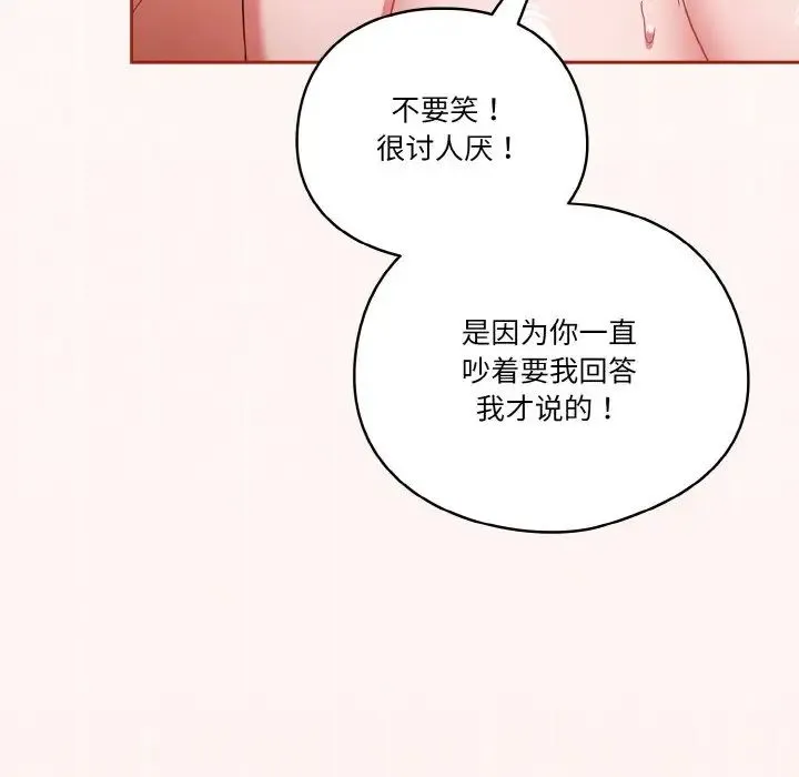 天降美差 - 第10話 - page 116