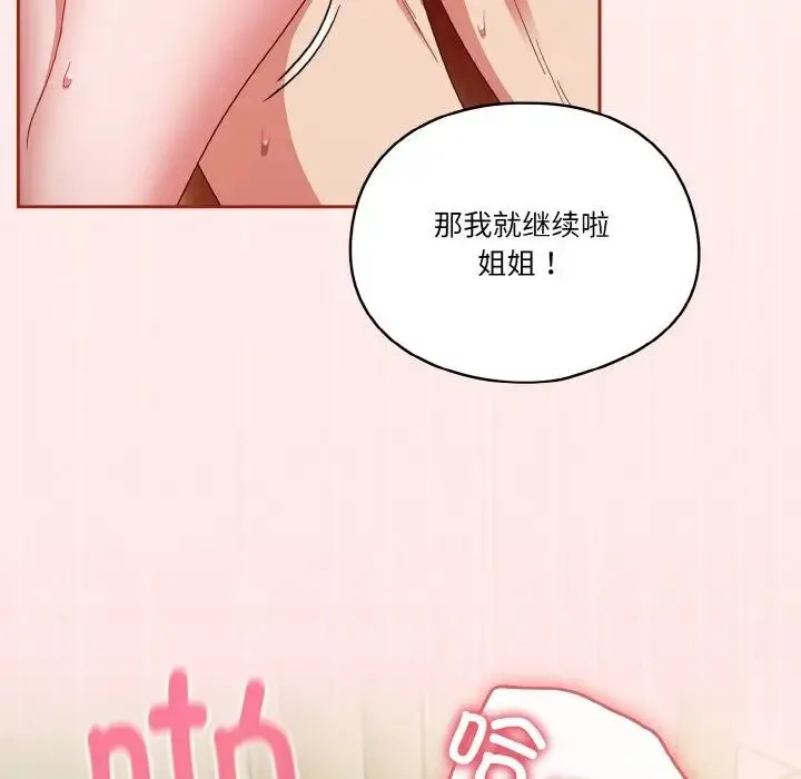 天降美差 - 第10話 - page 118