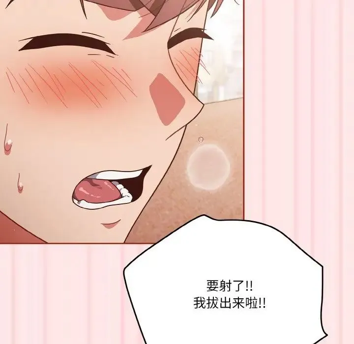 天降美差 - 第10話 - page 125