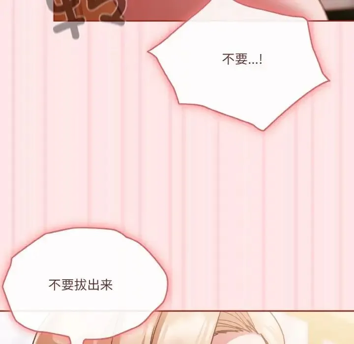 天降美差 - 第10話 - page 127