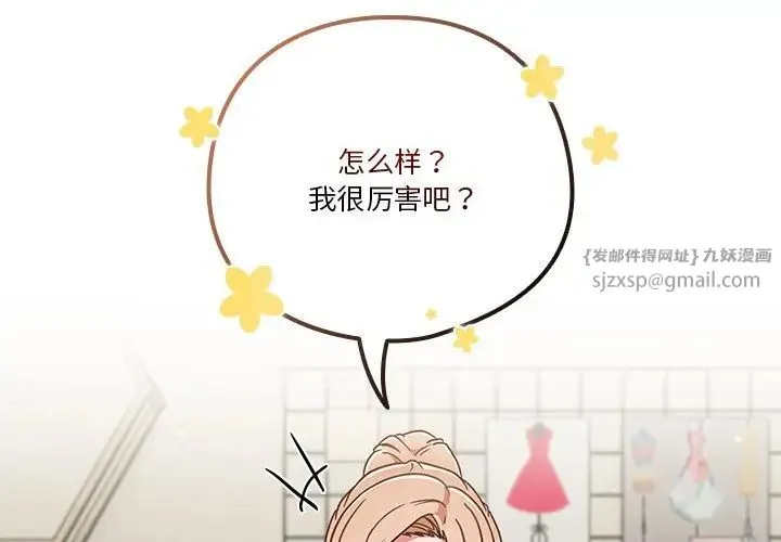 天降美差 - 第3话 - page 2