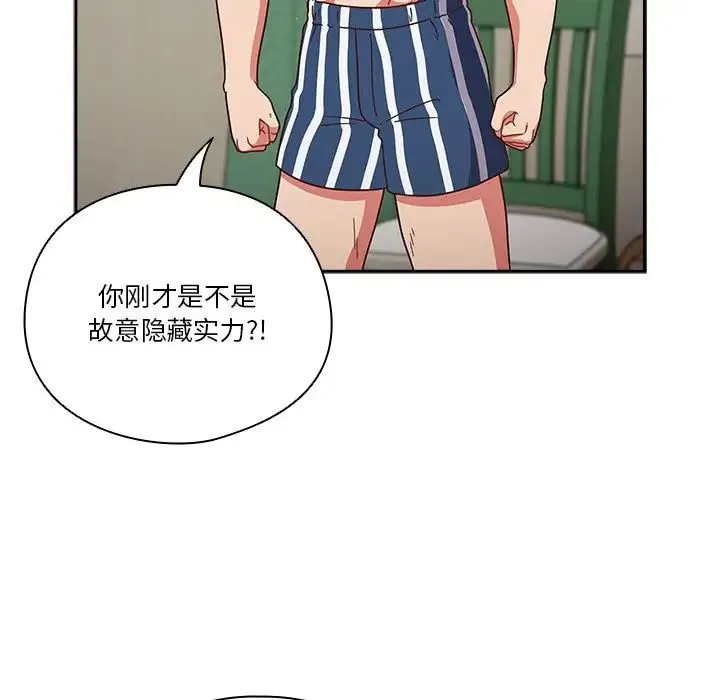 天降美差 - 第3话 - page 6