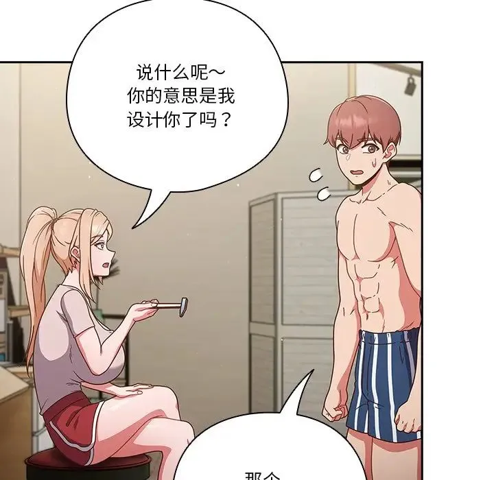 天降美差 - 第3话 - page 7