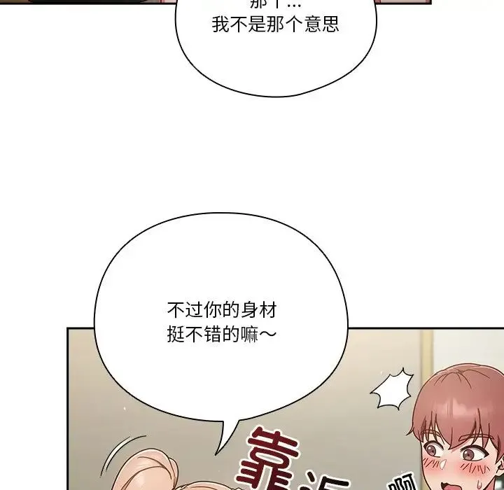 天降美差 - 第3话 - page 8