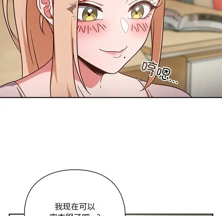 天降美差 - 第3话 - page 12