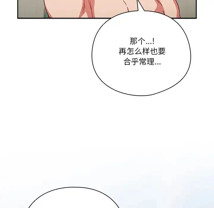 天降美差 - 第3话 - page 17