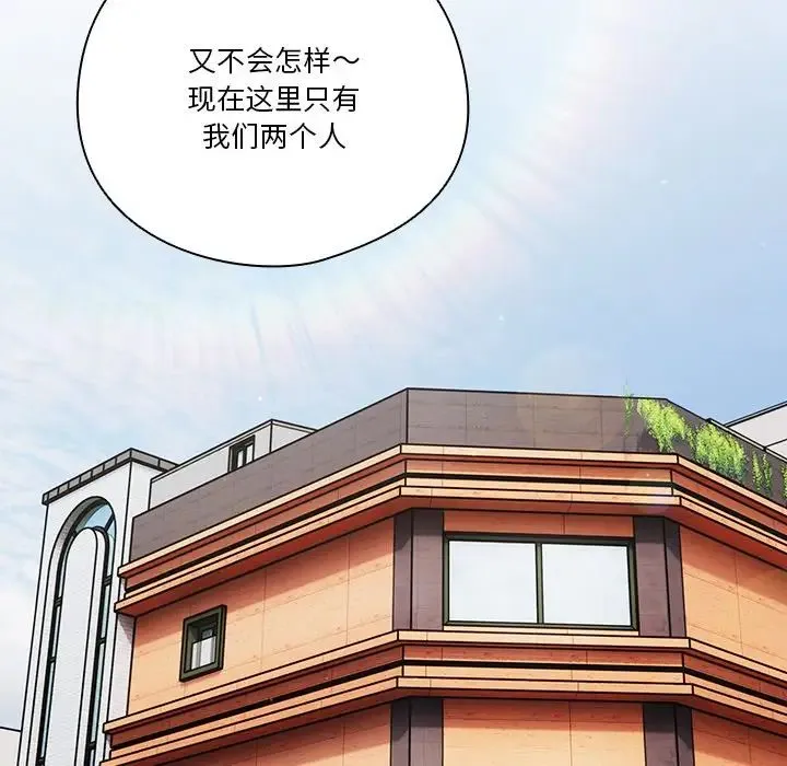 天降美差 - 第3话 - page 18