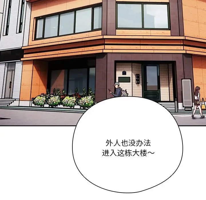 天降美差 - 第3话 - page 19