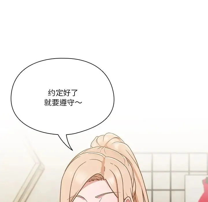 天降美差 - 第3话 - page 20