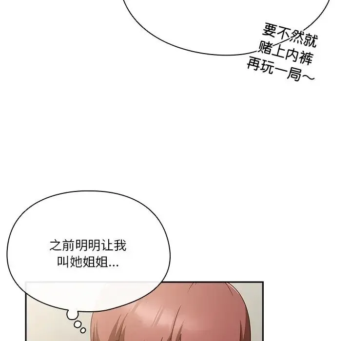 天降美差 - 第3话 - page 23