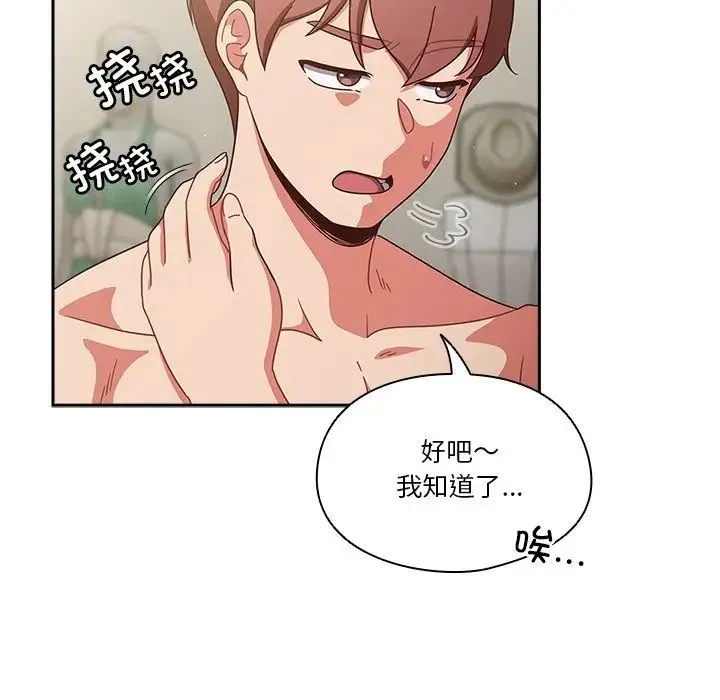 天降美差 - 第3话 - page 24