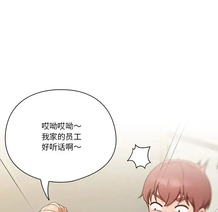 天降美差 - 第3话 - page 25