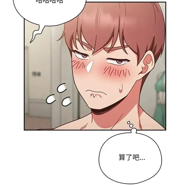 天降美差 - 第3话 - page 30