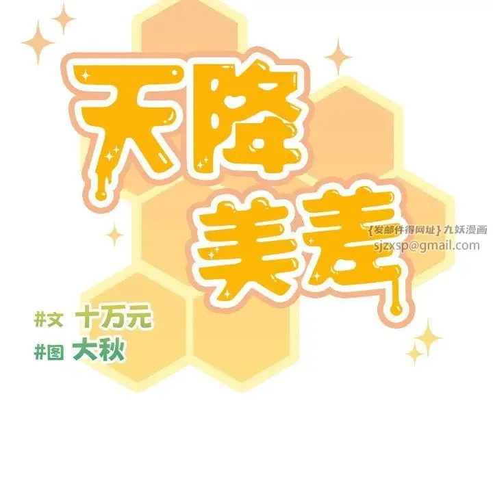 天降美差 - 第3话 - page 32