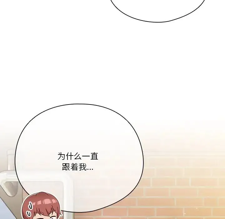 天降美差 - 第3话 - page 44