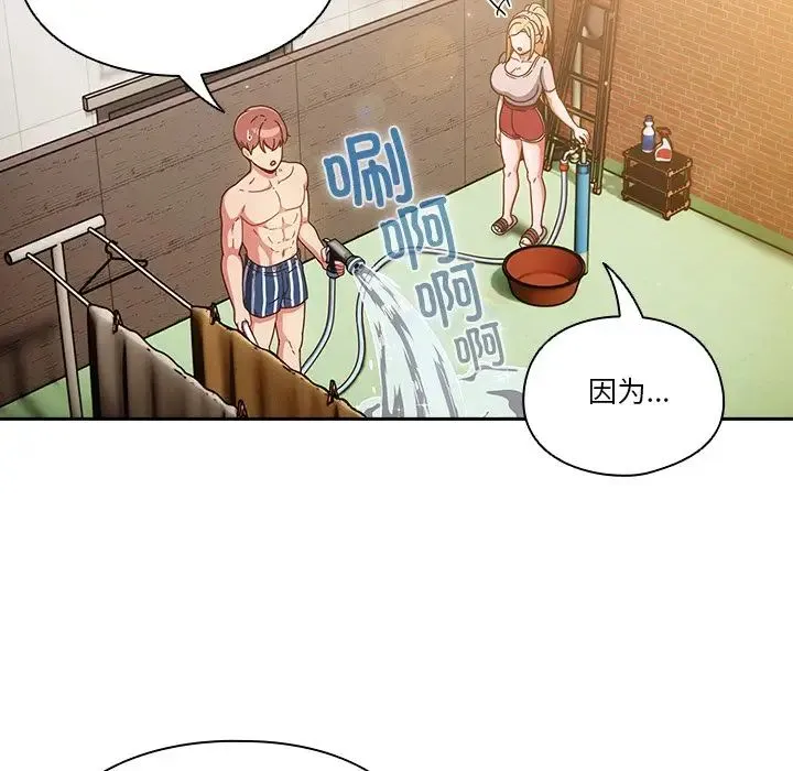 天降美差 - 第3话 - page 49