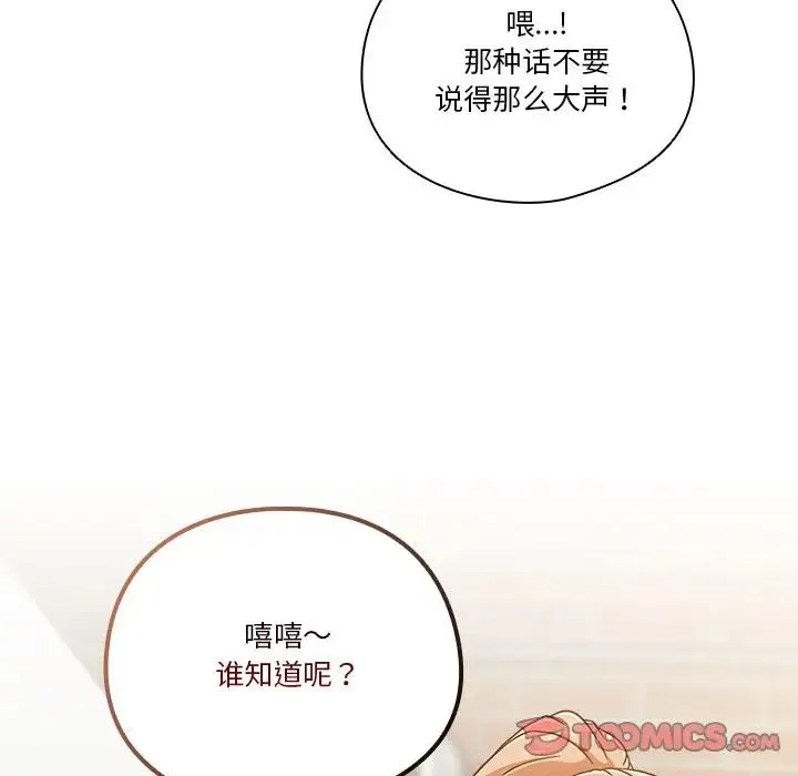 天降美差 - 第3话 - page 51