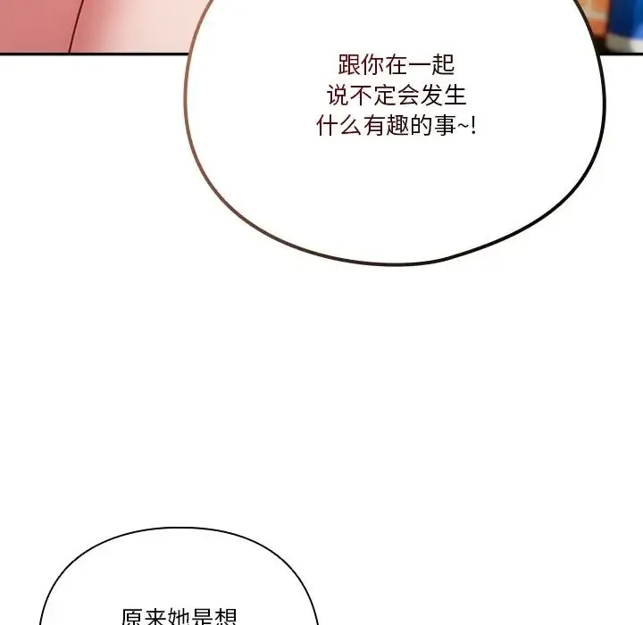 天降美差 - 第3话 - page 54