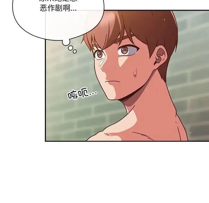 天降美差 - 第3话 - page 55