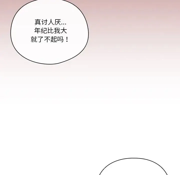 天降美差 - 第3话 - page 61