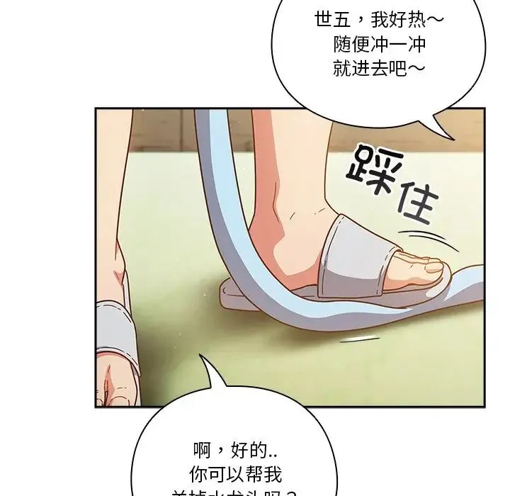 天降美差 - 第3话 - page 62