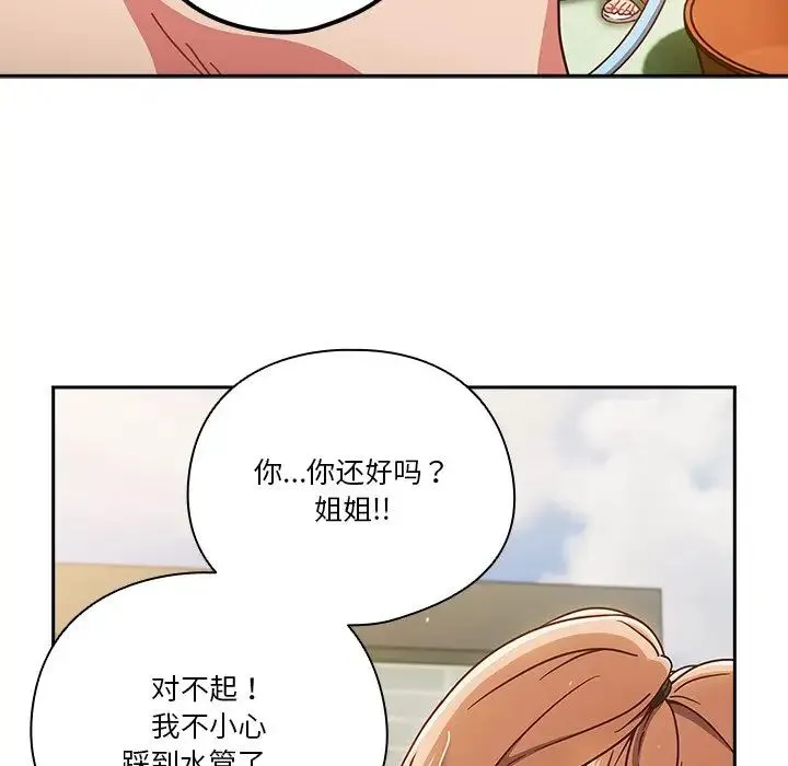 天降美差 - 第3话 - page 66