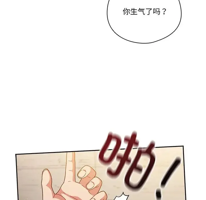 天降美差 - 第3话 - page 76
