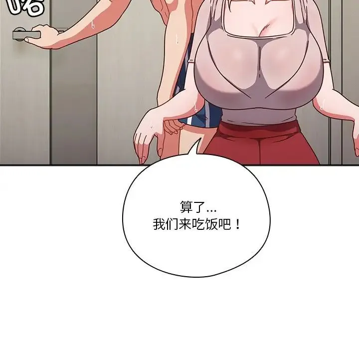 天降美差 - 第3话 - page 83