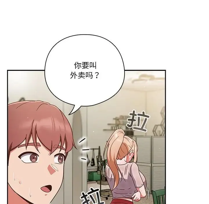 天降美差 - 第3话 - page 84