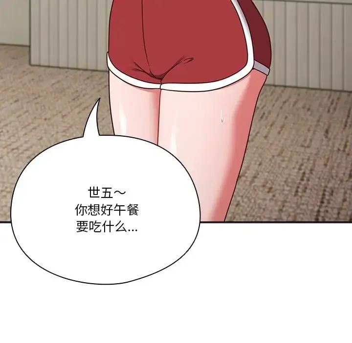 天降美差 - 第3话 - page 93