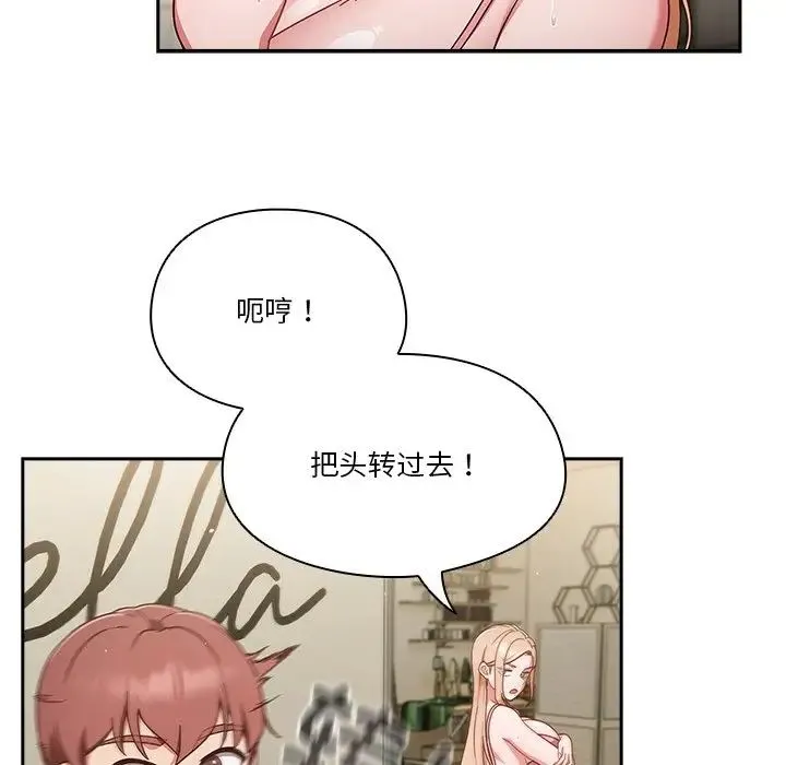 天降美差 - 第3话 - page 95