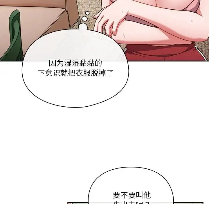 天降美差 - 第3话 - page 98