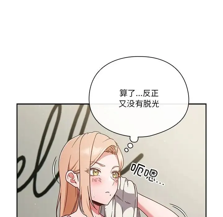 天降美差 - 第3话 - page 100