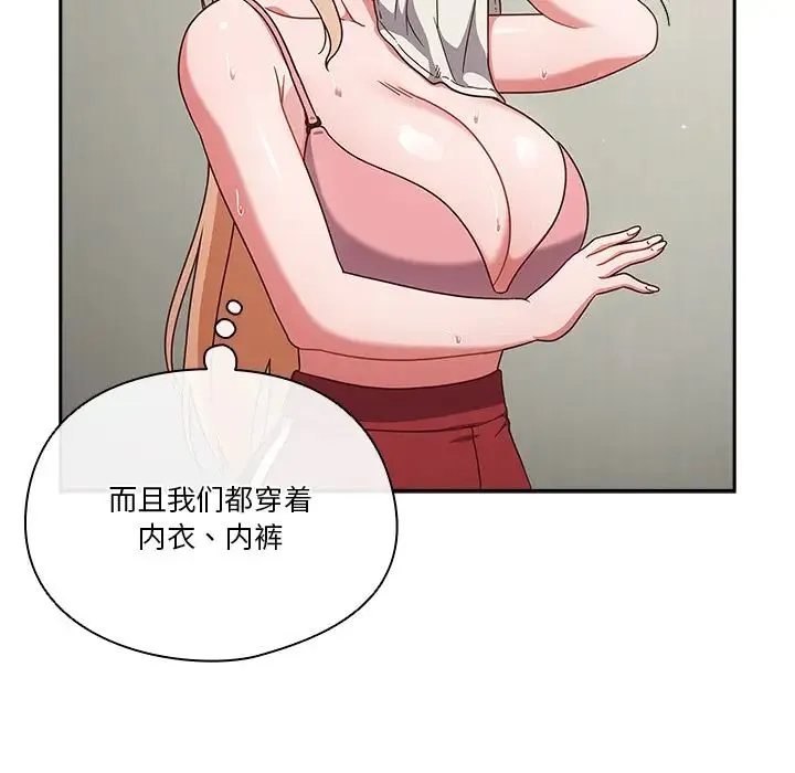 天降美差 - 第3话 - page 101