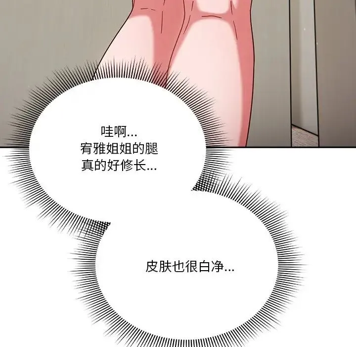 天降美差 - 第3话 - page 108