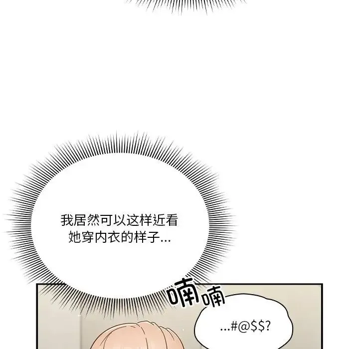 天降美差 - 第3话 - page 109