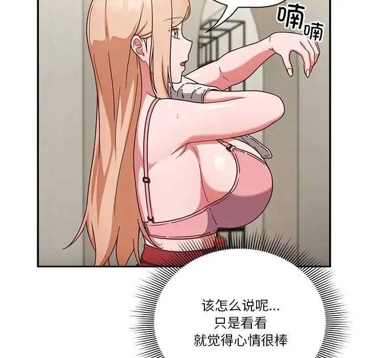 天降美差 - 第3话 - page 110