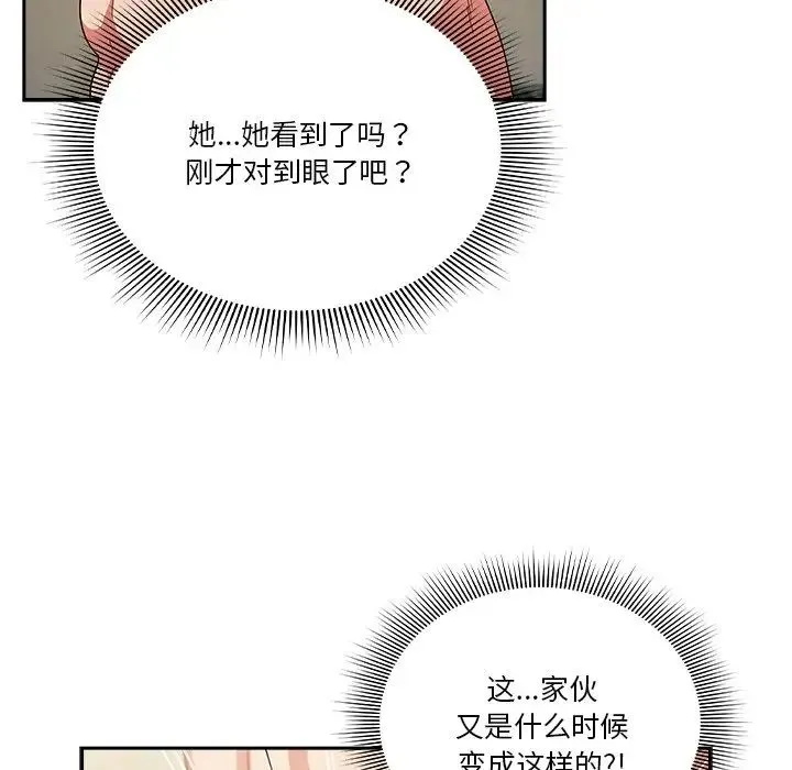 天降美差 - 第3话 - page 114