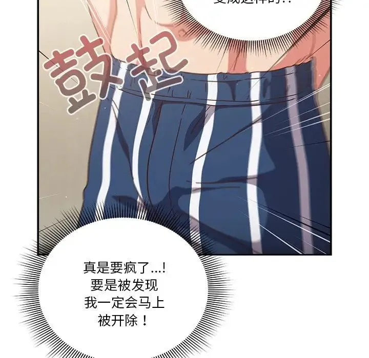 天降美差 - 第3话 - page 115