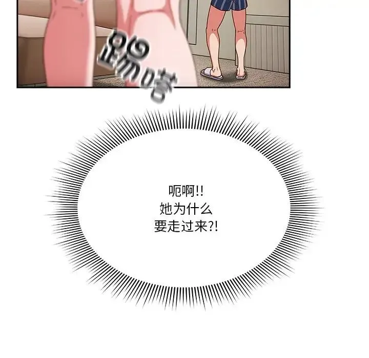天降美差 - 第3话 - page 119