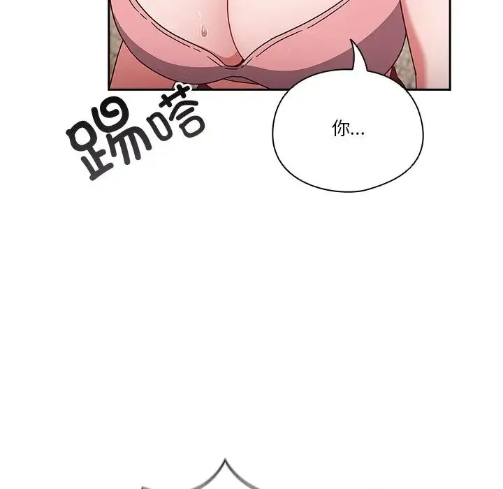 天降美差 - 第3话 - page 121