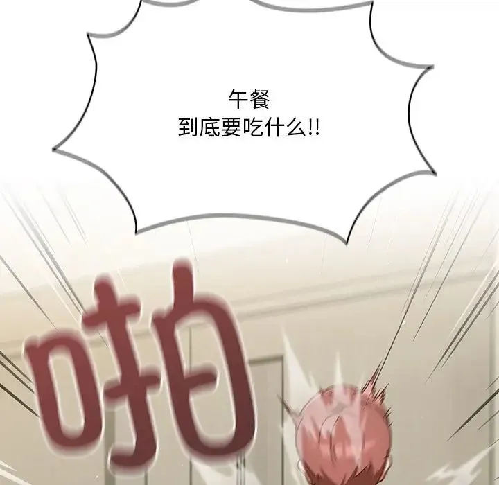 天降美差 - 第3话 - page 122