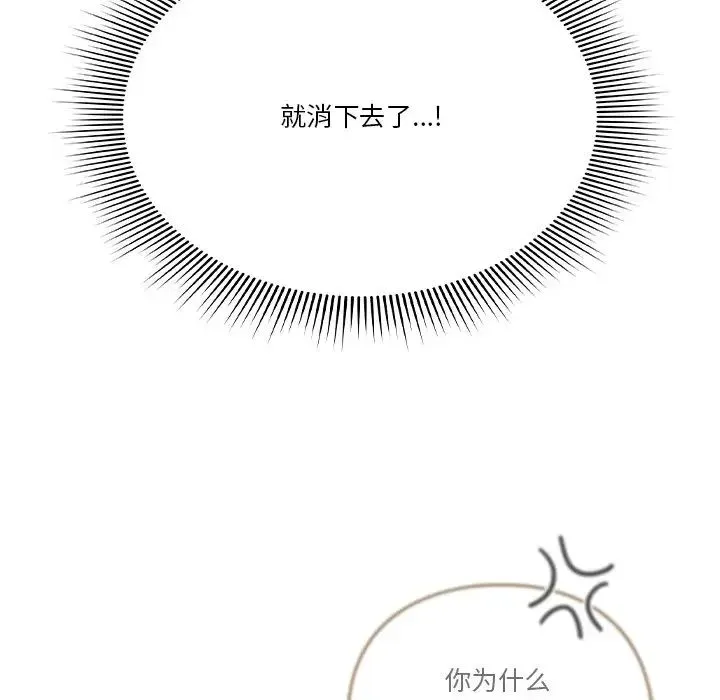 天降美差 - 第3话 - page 127
