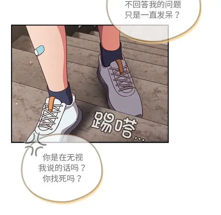 天降美差 - 第3话 - page 128