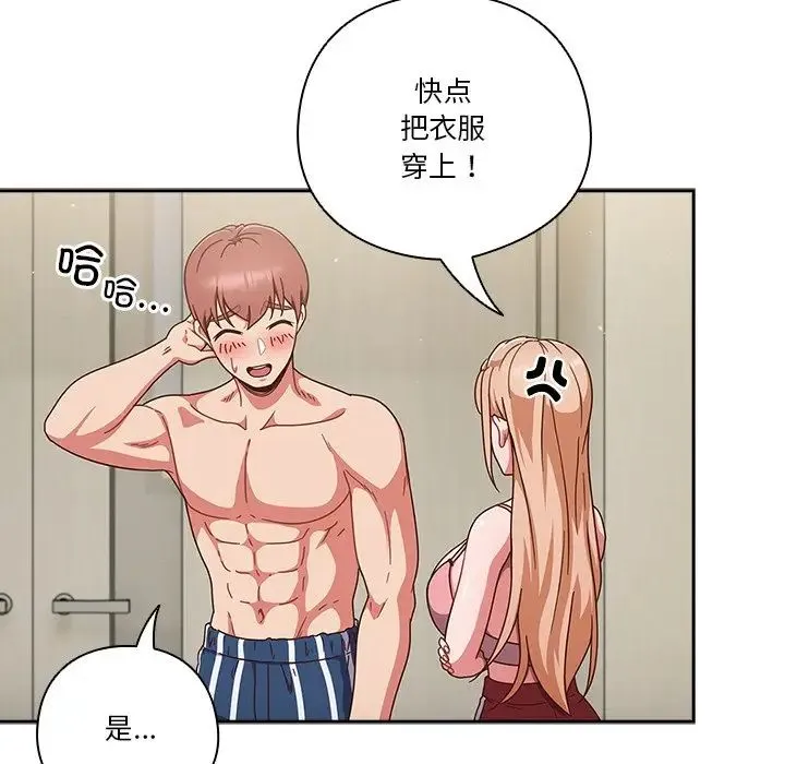 天降美差 - 第3话 - page 131