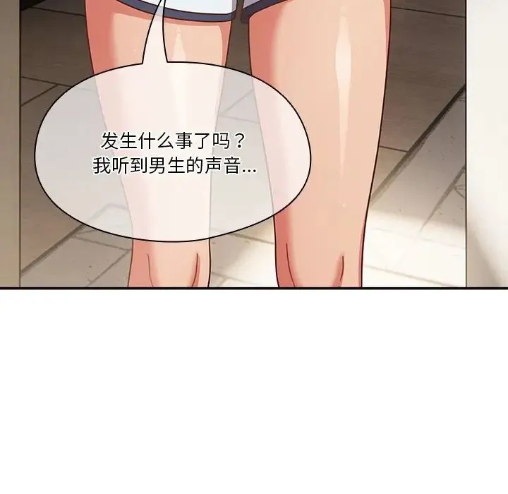 天降美差 - 第3话 - page 136