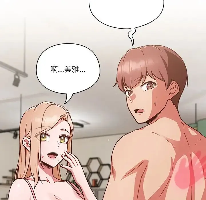 天降美差 - 第3话 - page 139