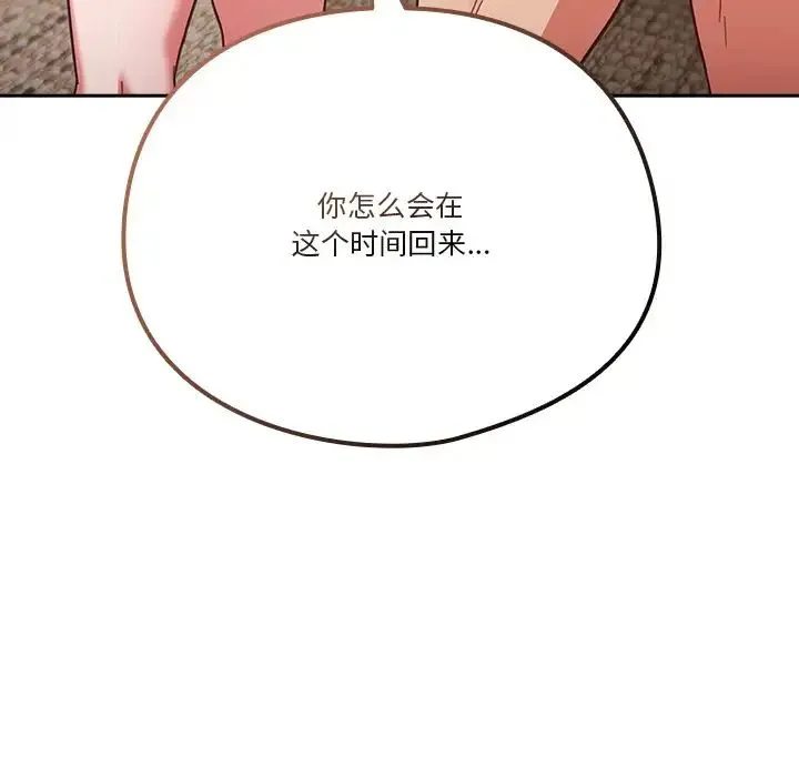 天降美差 - 第3话 - page 141