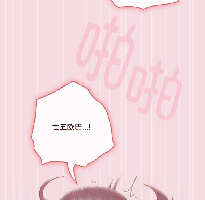 天降美差 - 第18話 - page 10